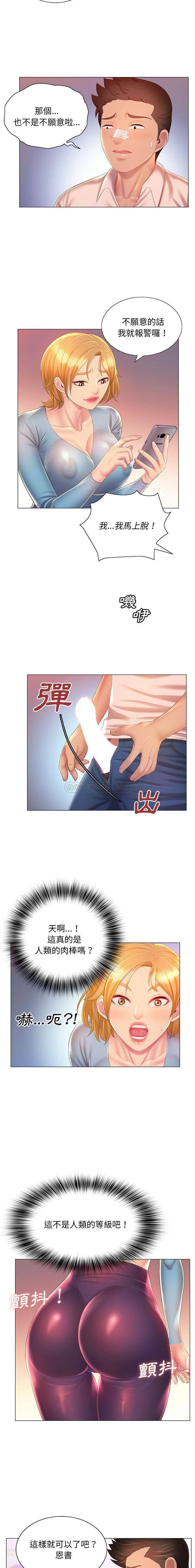 [韩国漫画] 魔性嗓音 剧情,#[16P]-4