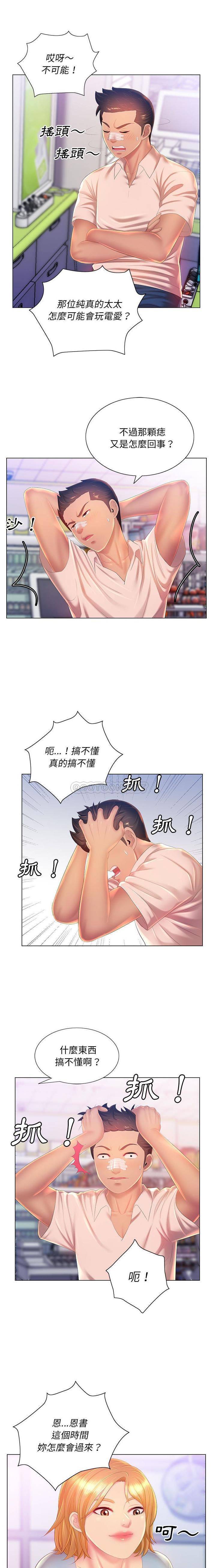 [韩国漫画] 魔性嗓音 剧情,#[16P]-14