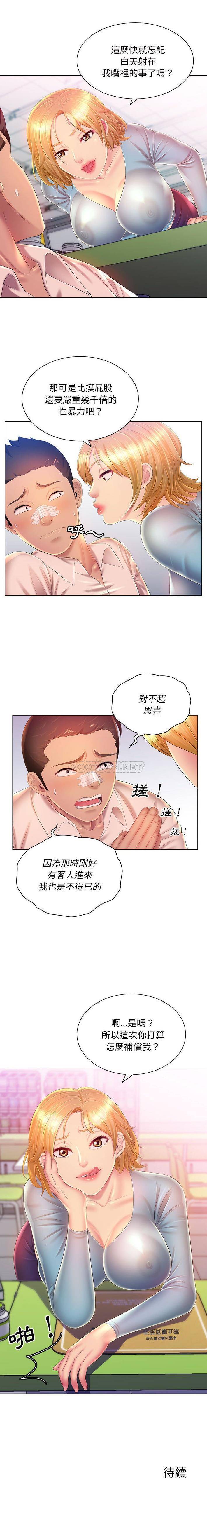 [韩国漫画] 魔性嗓音 剧情,#[16P]-16