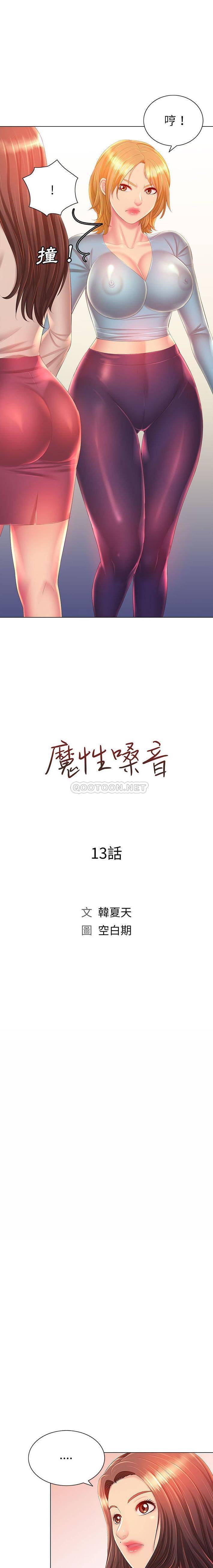 [韩国漫画] 魔性嗓音 剧情,#[16P]-3