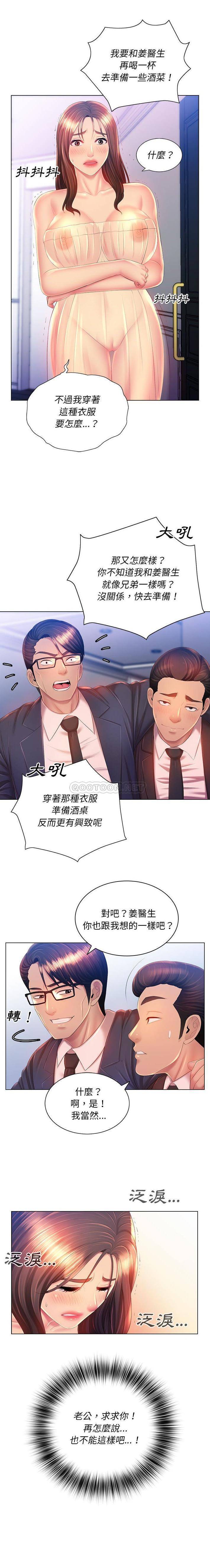 [韩国漫画] 魔性嗓音 剧情,#[16P]-8