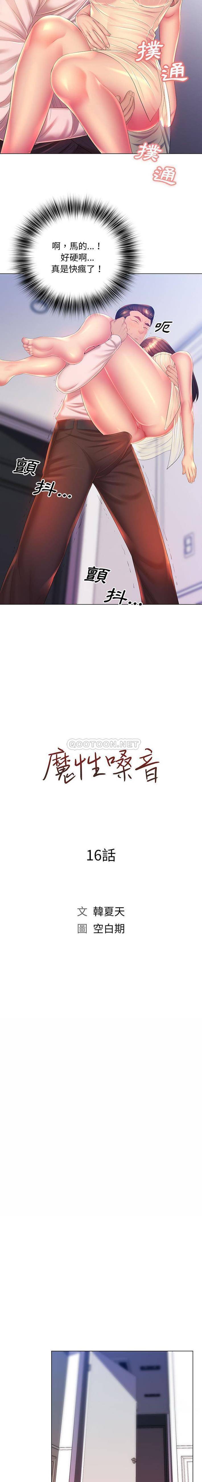 [韩国漫画] 魔性嗓音 剧情,#[16P]-3