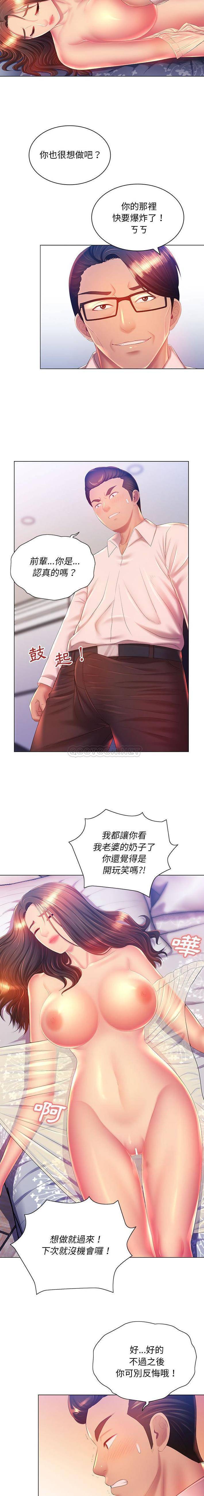 [韩国漫画] 魔性嗓音 剧情,#[16P]-6