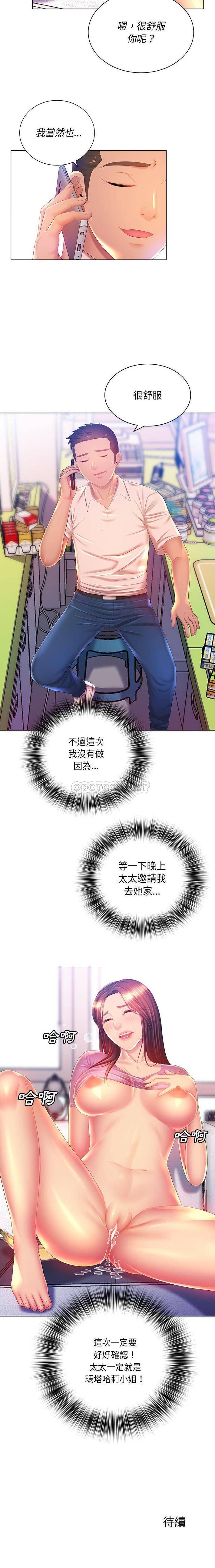 [韩国漫画] 魔性嗓音 剧情,#[16P]-16