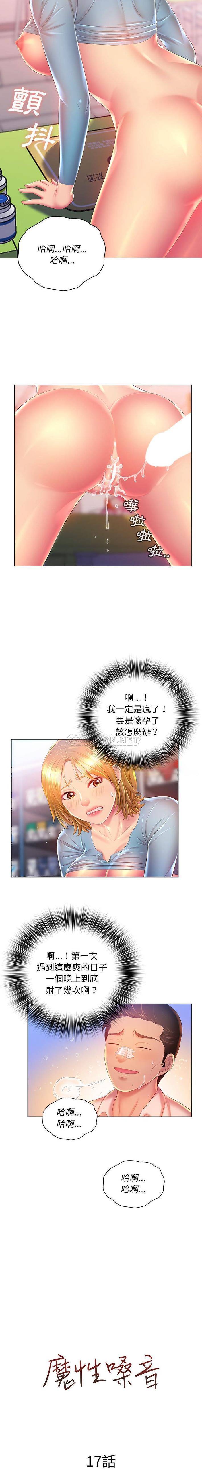 [韩国漫画] 魔性嗓音 剧情,#[16P]-6