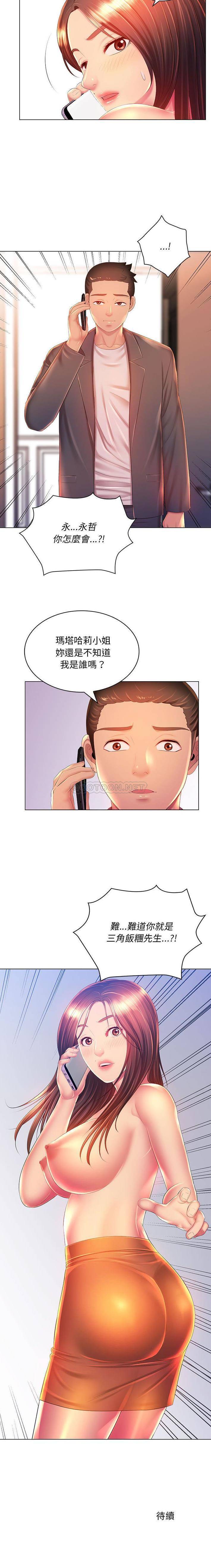 [韩国漫画] 魔性嗓音 剧情,#[16P]-16