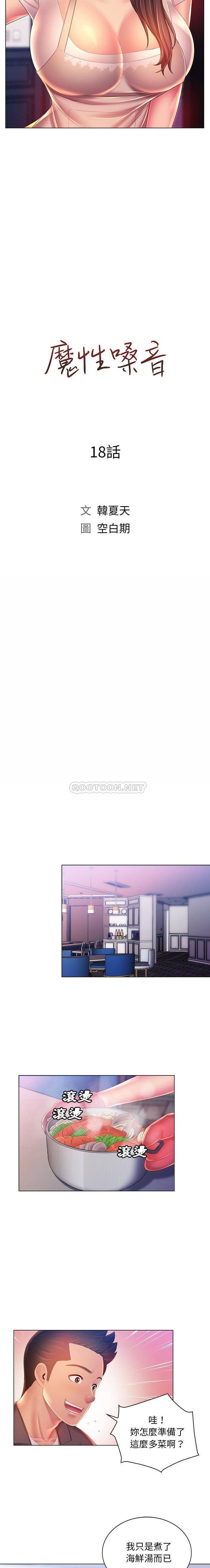 [韩国漫画] 魔性嗓音 剧情,#[16P]-3