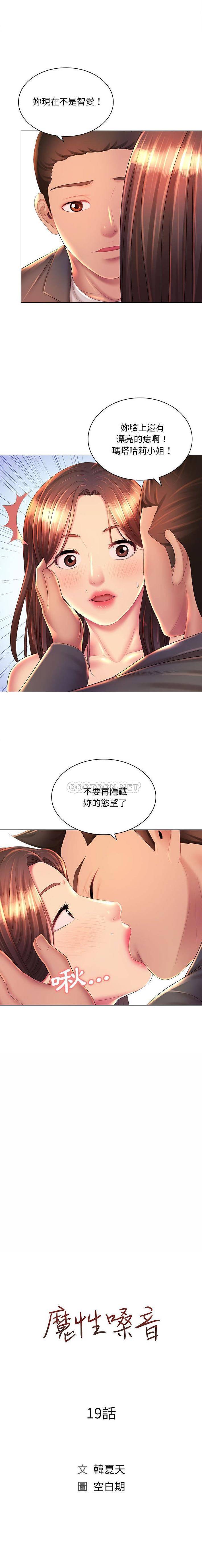 [韩国漫画] 魔性嗓音 剧情,#[16P]-4