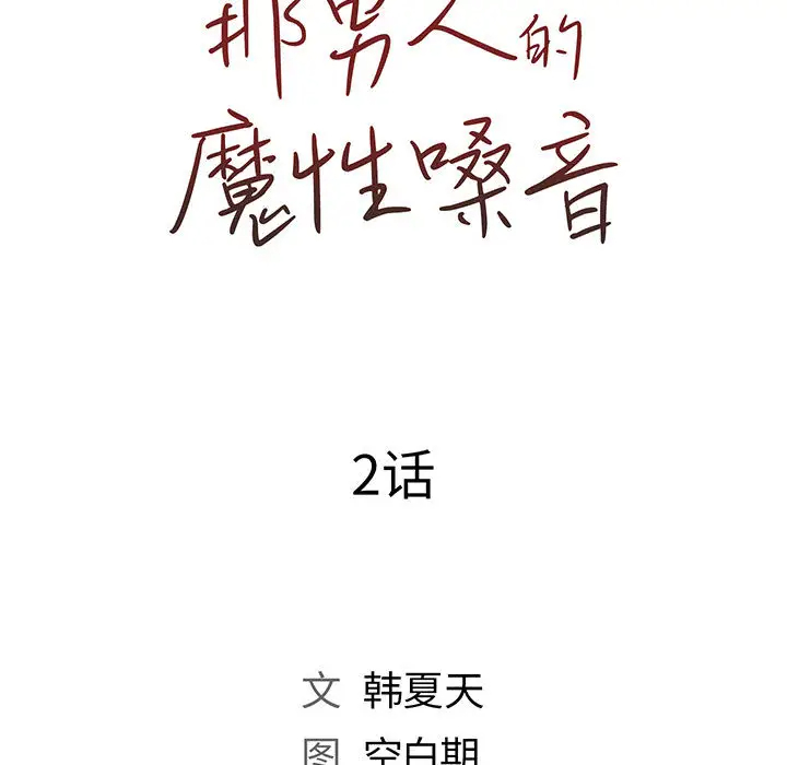 [韩国漫画] 魔性嗓音 剧情,#[128P]-37