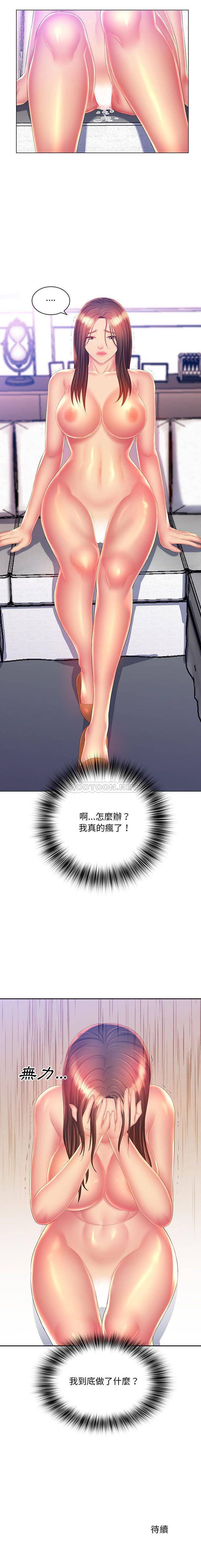 [韩国漫画] 魔性嗓音 剧情,#[16P]-16