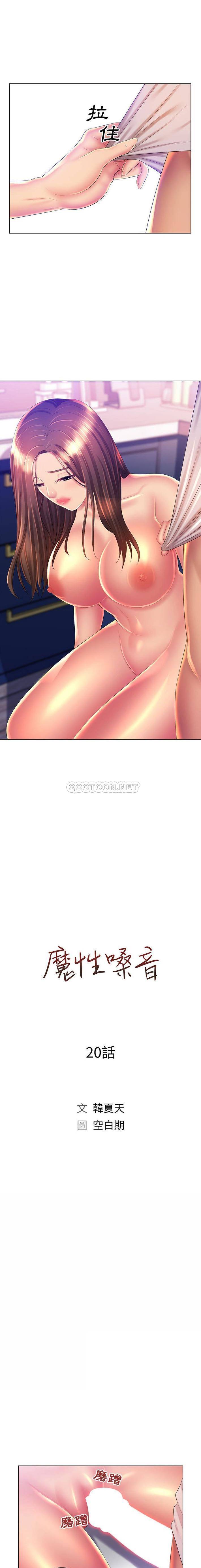 [韩国漫画] 魔性嗓音 剧情,#[16P]-3