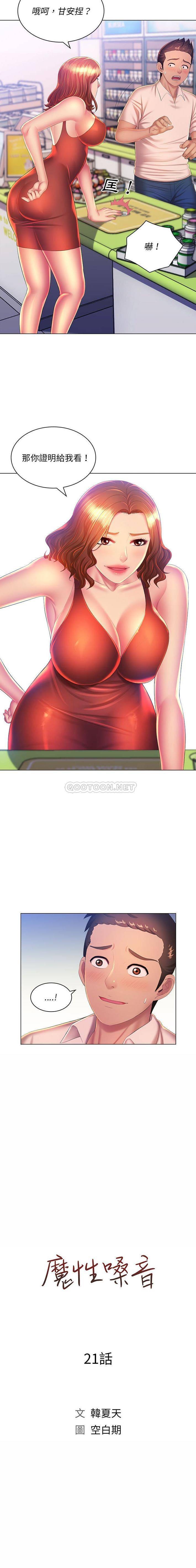 [韩国漫画] 魔性嗓音 剧情,#[16P]-5