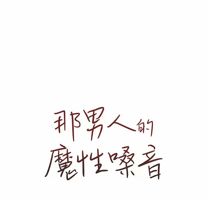 [韩国漫画] 魔性嗓音 剧情,#[129P]-41