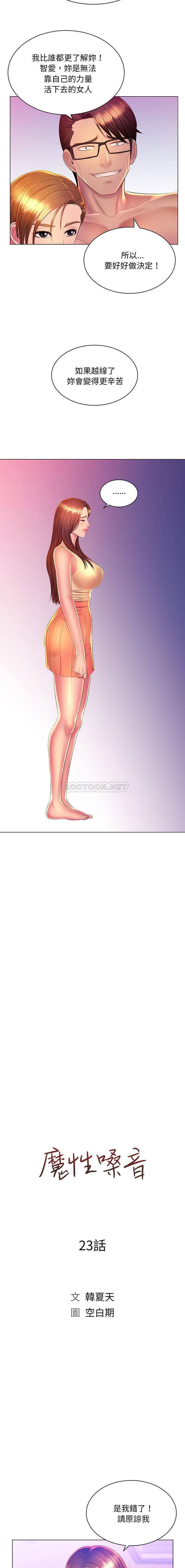 [韩国漫画] 魔性嗓音 剧情,#[16P]-5