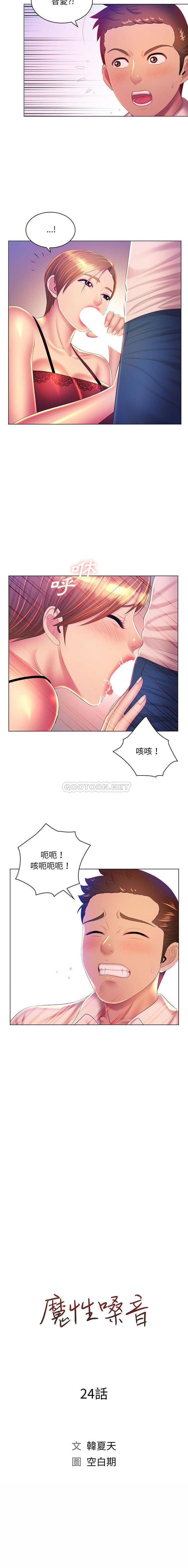 [韩国漫画] 魔性嗓音 剧情,#[16P]-5