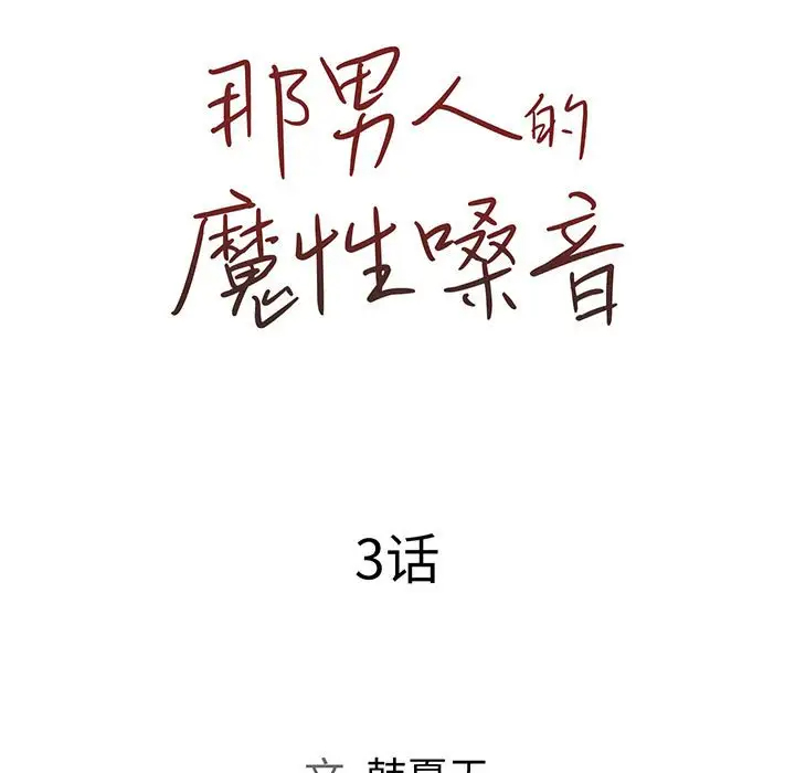 [韩国漫画] 魔性嗓音 剧情,#[127P]-7