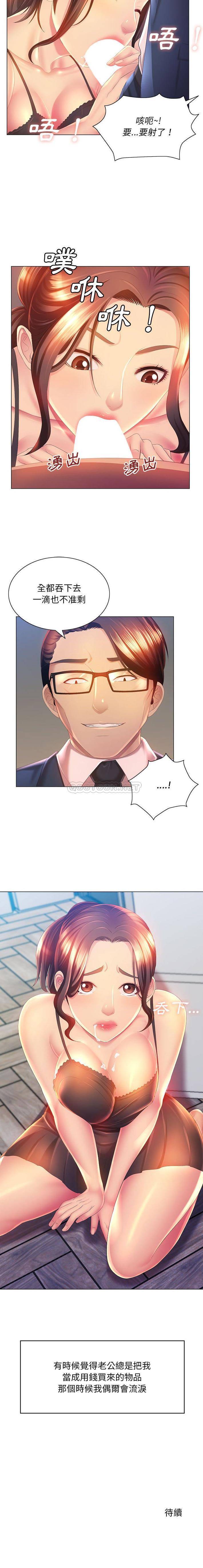 [韩国漫画] 魔性嗓音 剧情,#[16P]-16