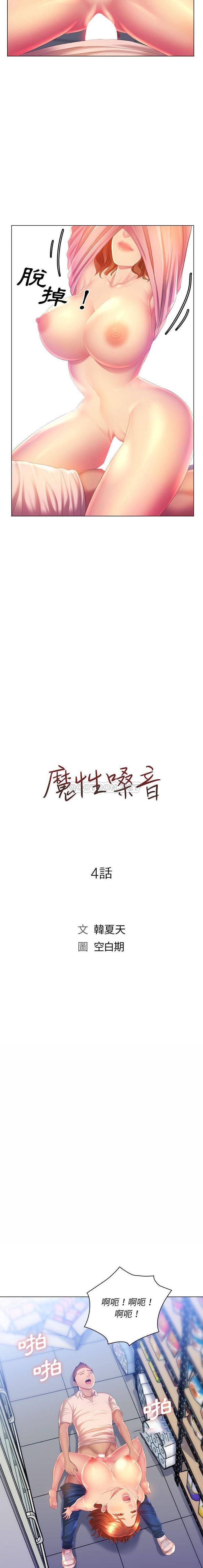 [韩国漫画] 魔性嗓音 剧情,#[16P]-3