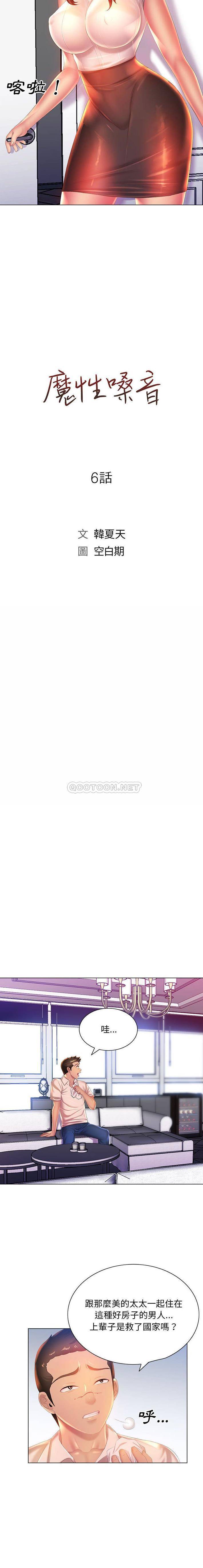 [韩国漫画] 魔性嗓音 剧情,#[16P]-2