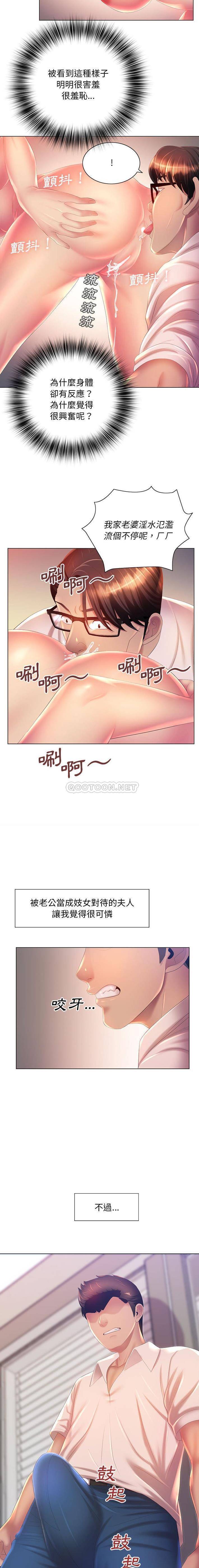 [韩国漫画] 魔性嗓音 剧情,#[16P]-7