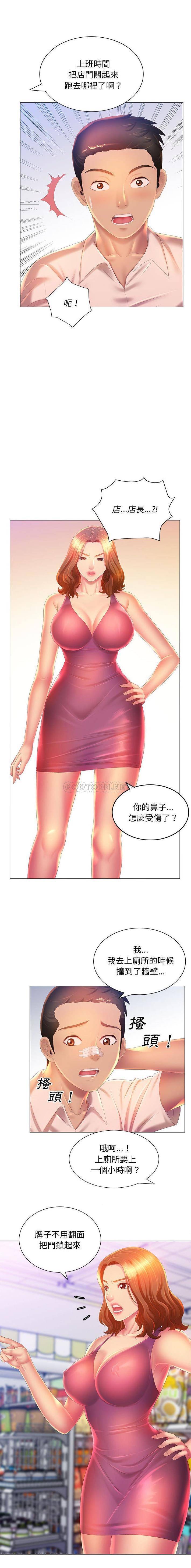 [韩国漫画] 魔性嗓音 剧情,#[16P]-14