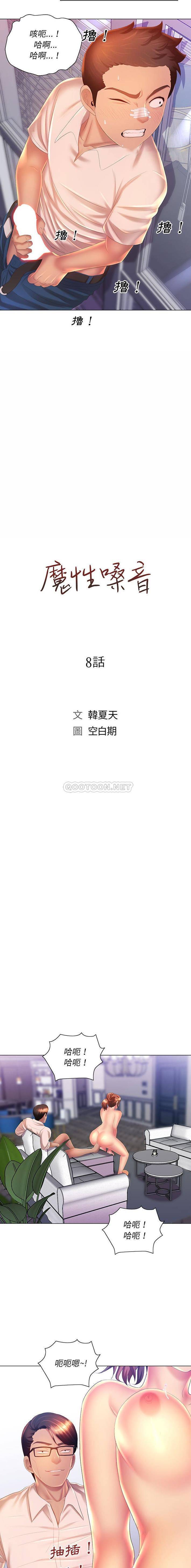 [韩国漫画] 魔性嗓音 剧情,#[16P]-4