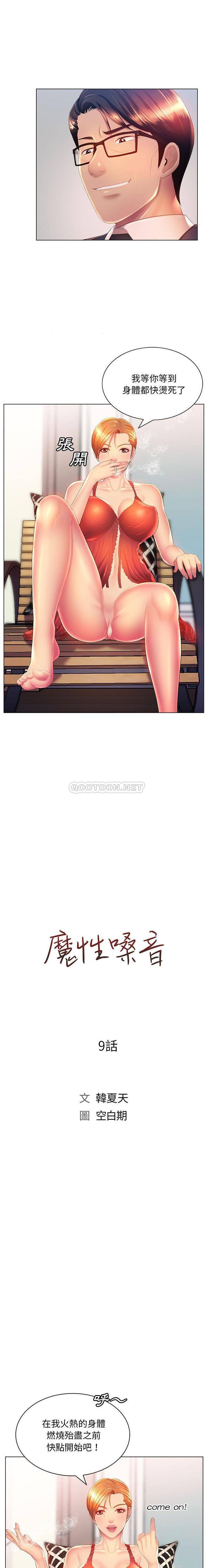 [韩国漫画] 魔性嗓音 剧情,#[16P]-2