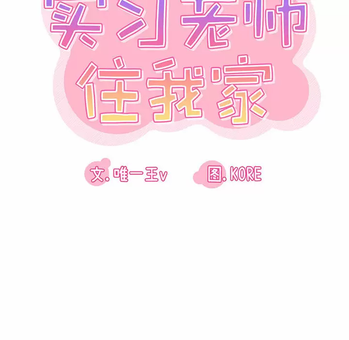 [韩国漫画] 实习老师住我家 剧情,熟女人妻,女教师,巨乳大奶, OL#[160P]-160