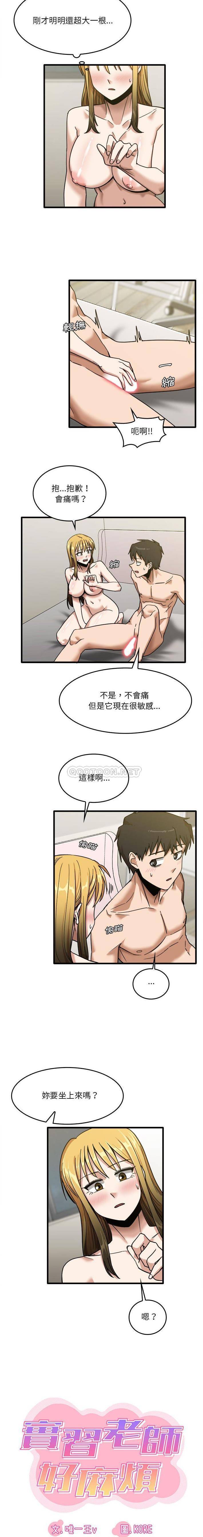 [韩国漫画] 实习老师住我家 剧情,熟女人妻,女教师,巨乳大奶, OL#[16P]-2