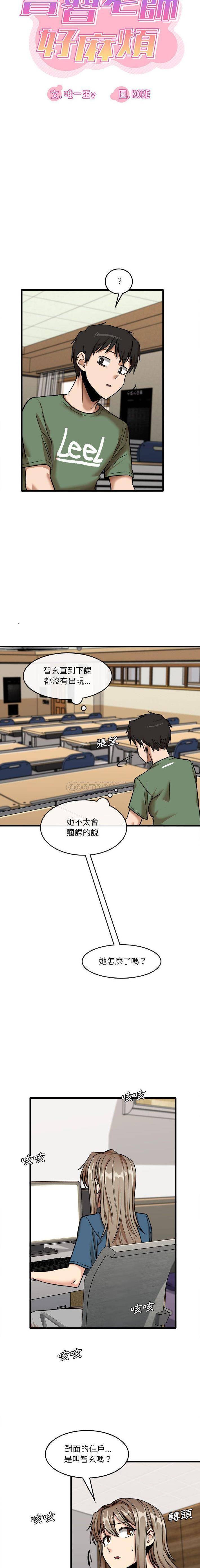 [韩国漫画] 实习老师住我家 剧情,熟女人妻,女教师,巨乳大奶, OL#[16P]-5