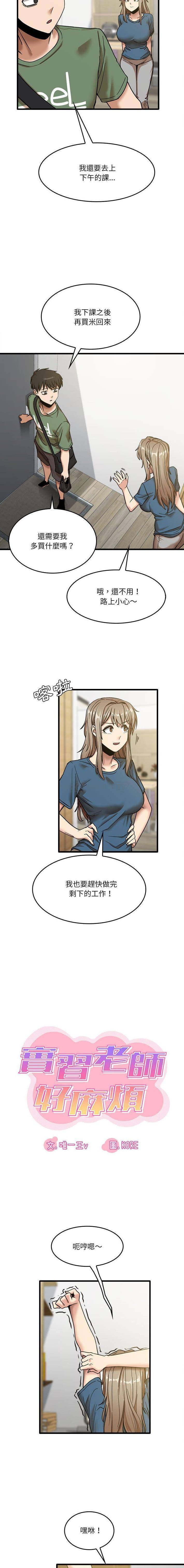 [韩国漫画] 实习老师住我家 剧情,熟女人妻,女教师,巨乳大奶, OL#[16P]-6