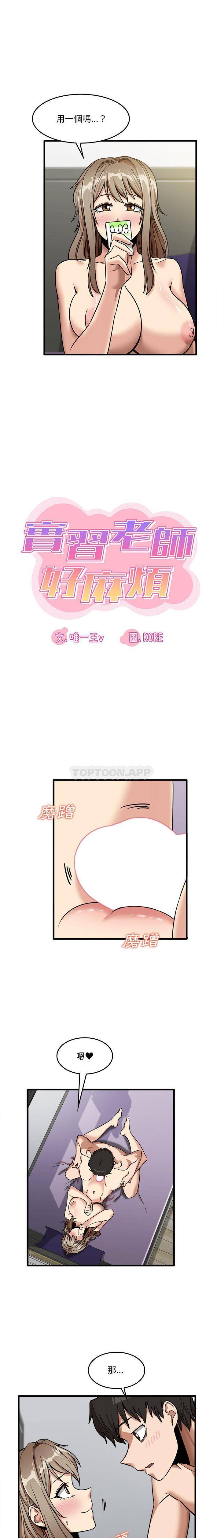 [韩国漫画] 实习老师住我家 剧情,熟女人妻,女教师,巨乳大奶, OL#[16P]-3