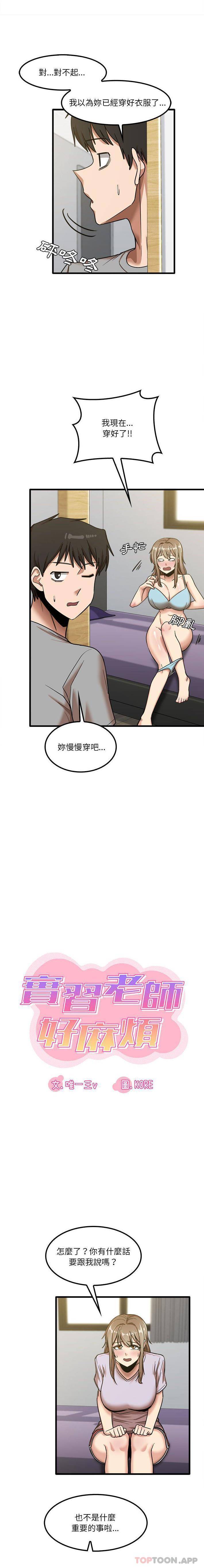[韩国漫画] 实习老师住我家 剧情,熟女人妻,女教师,巨乳大奶, OL#[16P]-6