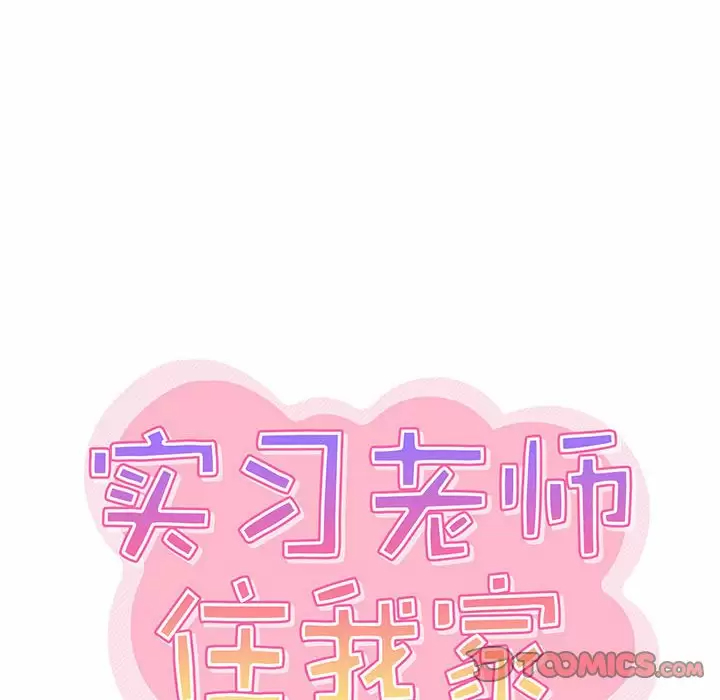 [韩国漫画] 实习老师住我家 剧情,熟女人妻,女教师,巨乳大奶, OL#[125P]-27