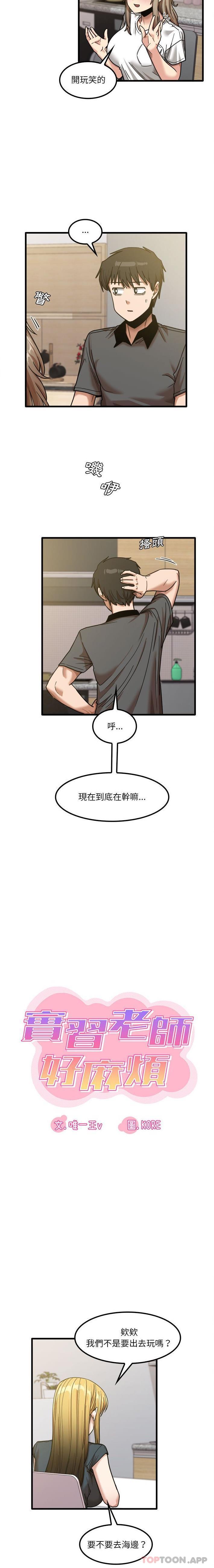 [韩国漫画] 实习老师住我家 剧情,熟女人妻,女教师,巨乳大奶, OL#[16P]-2