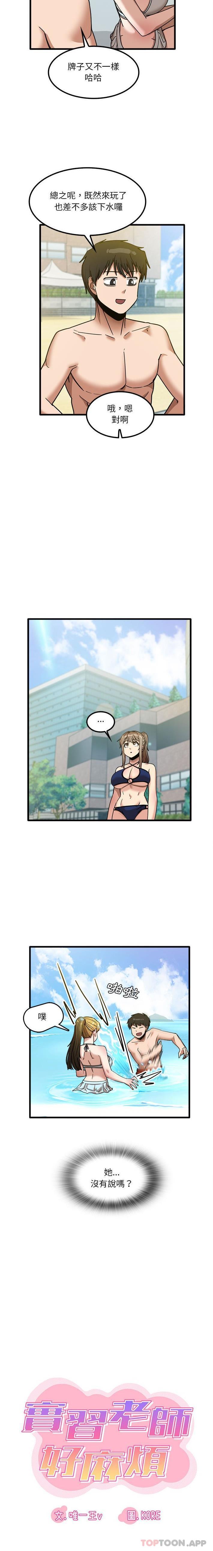 [韩国漫画] 实习老师住我家 剧情,熟女人妻,女教师,巨乳大奶, OL#[16P]-3