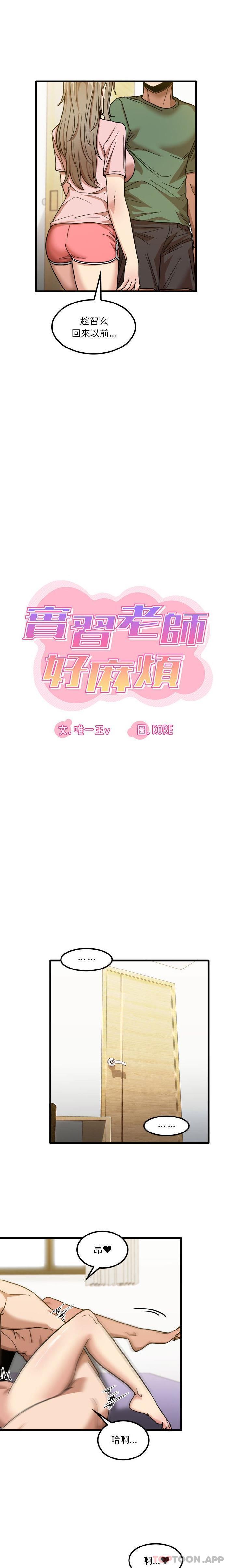 [韩国漫画] 实习老师住我家 剧情,熟女人妻,女教师,巨乳大奶, OL#[16P]-7