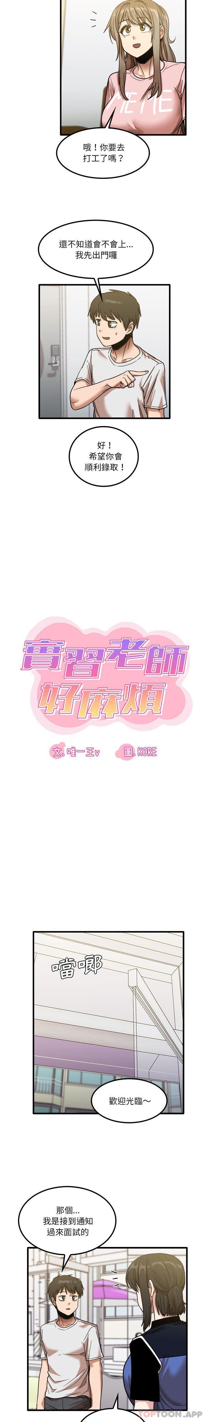 [韩国漫画] 实习老师住我家 剧情,熟女人妻,女教师,巨乳大奶, OL#[16P]-2