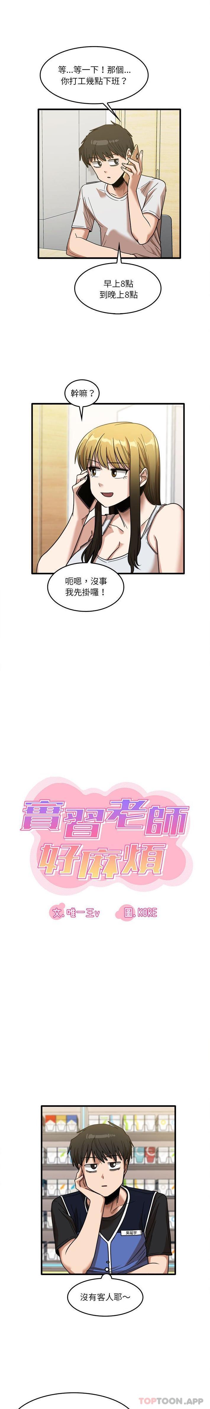 [韩国漫画] 实习老师住我家 剧情,熟女人妻,女教师,巨乳大奶, OL#[16P]-3