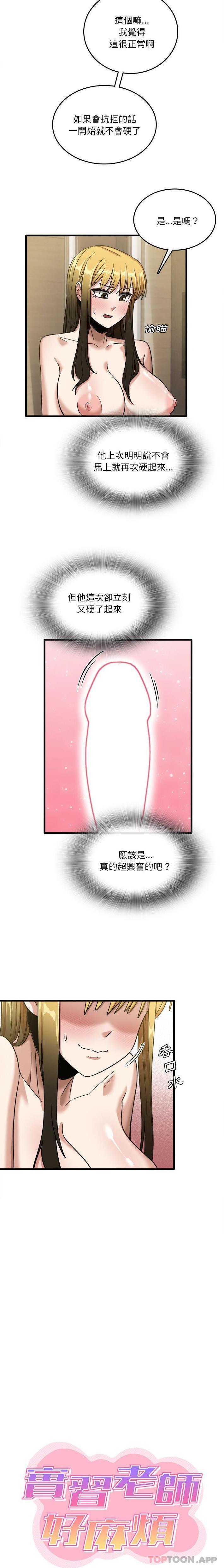 [韩国漫画] 实习老师住我家 剧情,熟女人妻,女教师,巨乳大奶, OL#[16P]-2