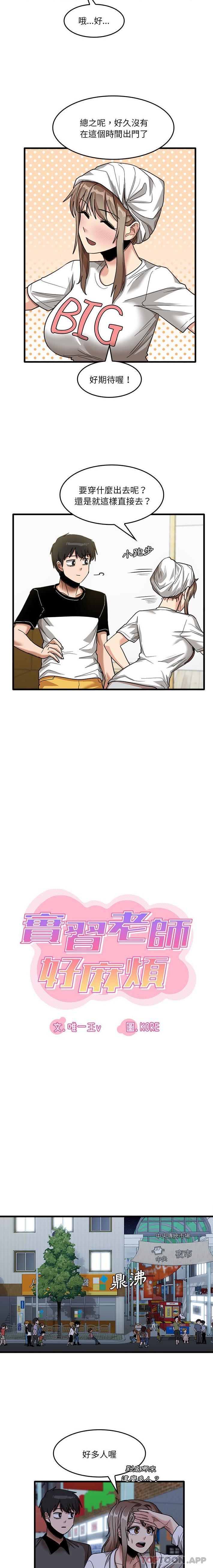 [韩国漫画] 实习老师住我家 剧情,熟女人妻,女教师,巨乳大奶, OL#[16P]-4