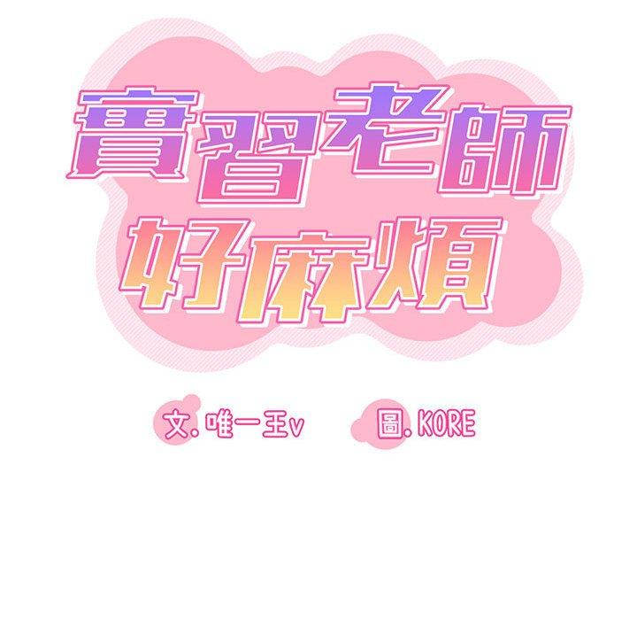 [韩国漫画] 实习老师住我家 剧情,熟女人妻,女教师,巨乳大奶, OL#[105P]-28