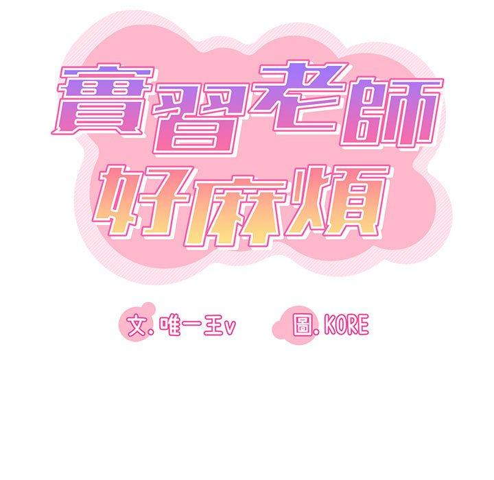 [韩国漫画] 实习老师住我家 剧情,熟女人妻,女教师,巨乳大奶, OL#[105P]-15