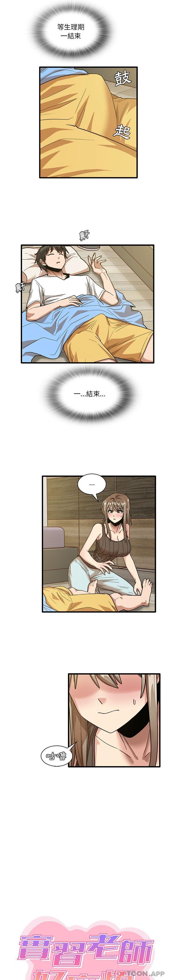 [韩国漫画] 实习老师住我家 剧情,熟女人妻,女教师,巨乳大奶, OL#[16P]-3