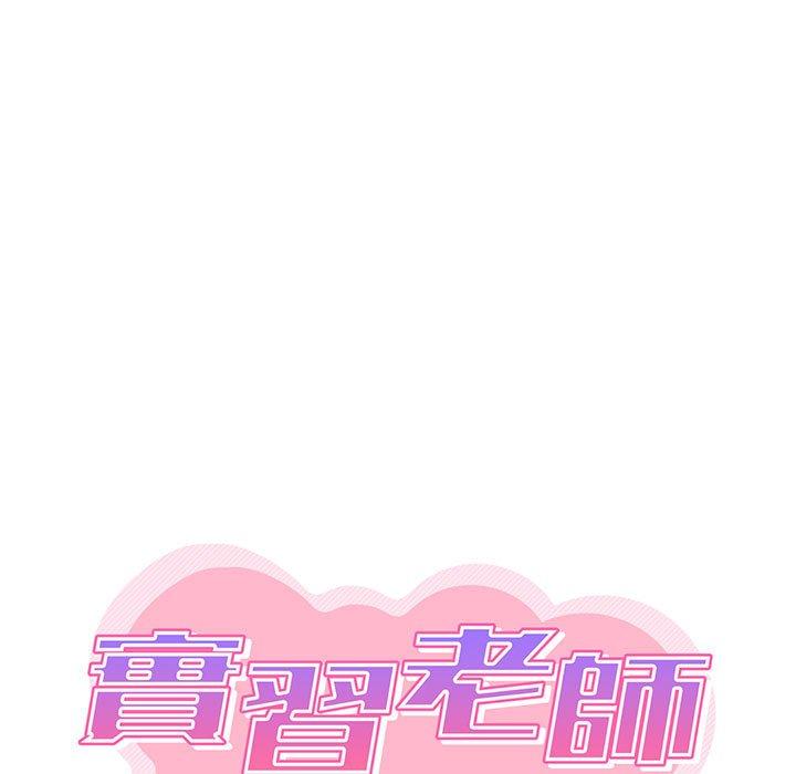 [韩国漫画] 实习老师住我家 剧情,熟女人妻,女教师,巨乳大奶, OL#[95P]-13