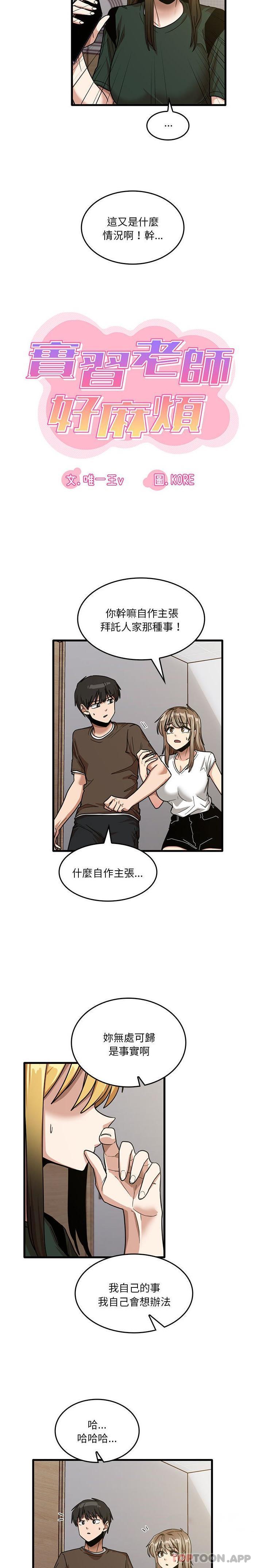 [韩国漫画] 实习老师住我家 剧情,熟女人妻,女教师,巨乳大奶, OL#[16P]-8