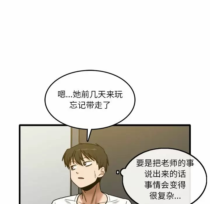[韩国漫画] 实习老师住我家 剧情,熟女人妻,女教师,巨乳大奶, OL#[153P]-117