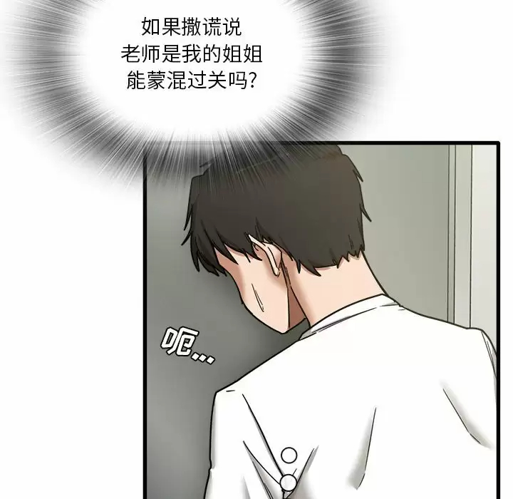 [韩国漫画] 实习老师住我家 剧情,熟女人妻,女教师,巨乳大奶, OL#[129P]-51