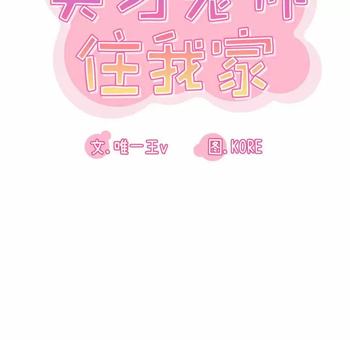 [韩国漫画] 实习老师住我家 剧情,熟女人妻,女教师,巨乳大奶, OL#[113P]-15