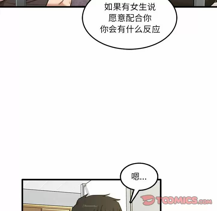 [韩国漫画] 实习老师住我家 剧情,熟女人妻,女教师,巨乳大奶, OL#[115P]-90